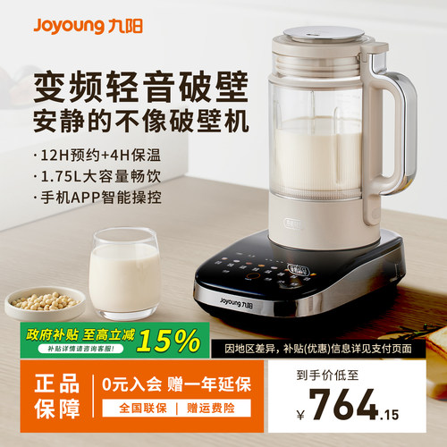 九阳破壁豆浆机大容量料理机