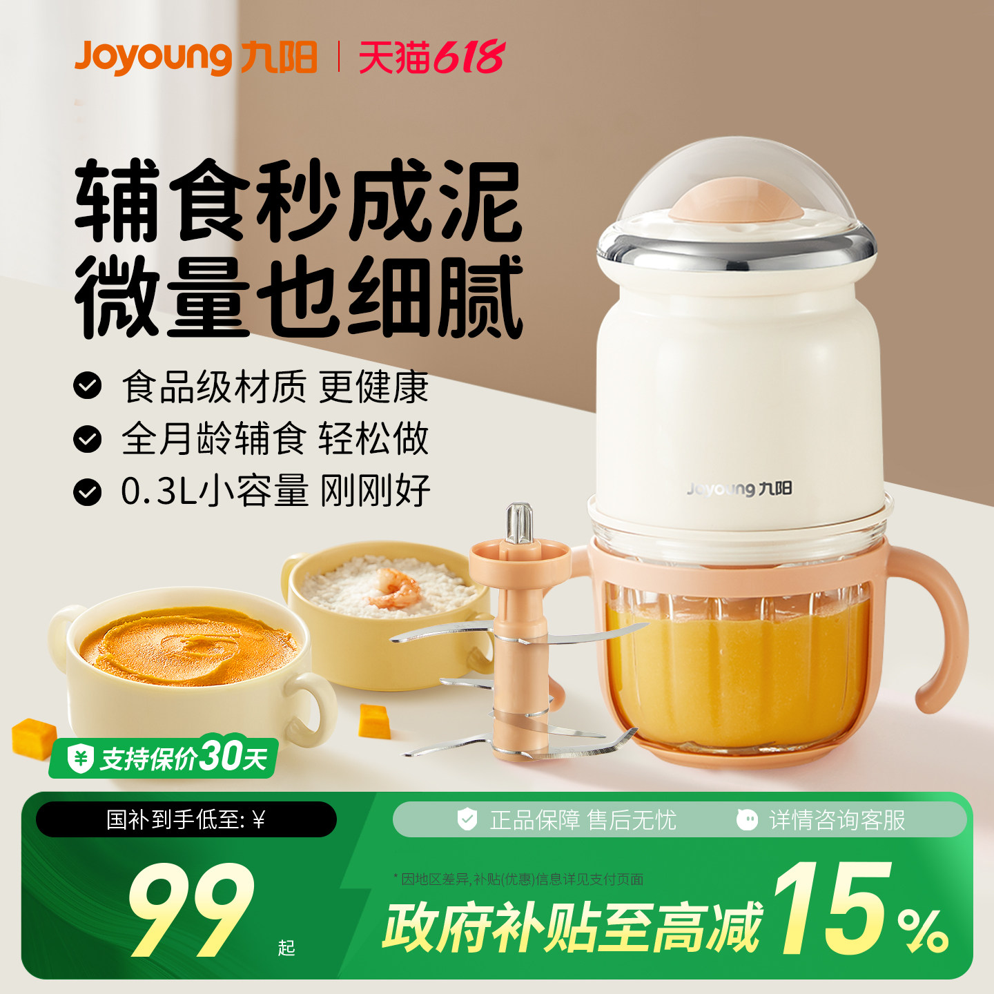 九阳婴儿辅食机宝宝辅食料理机