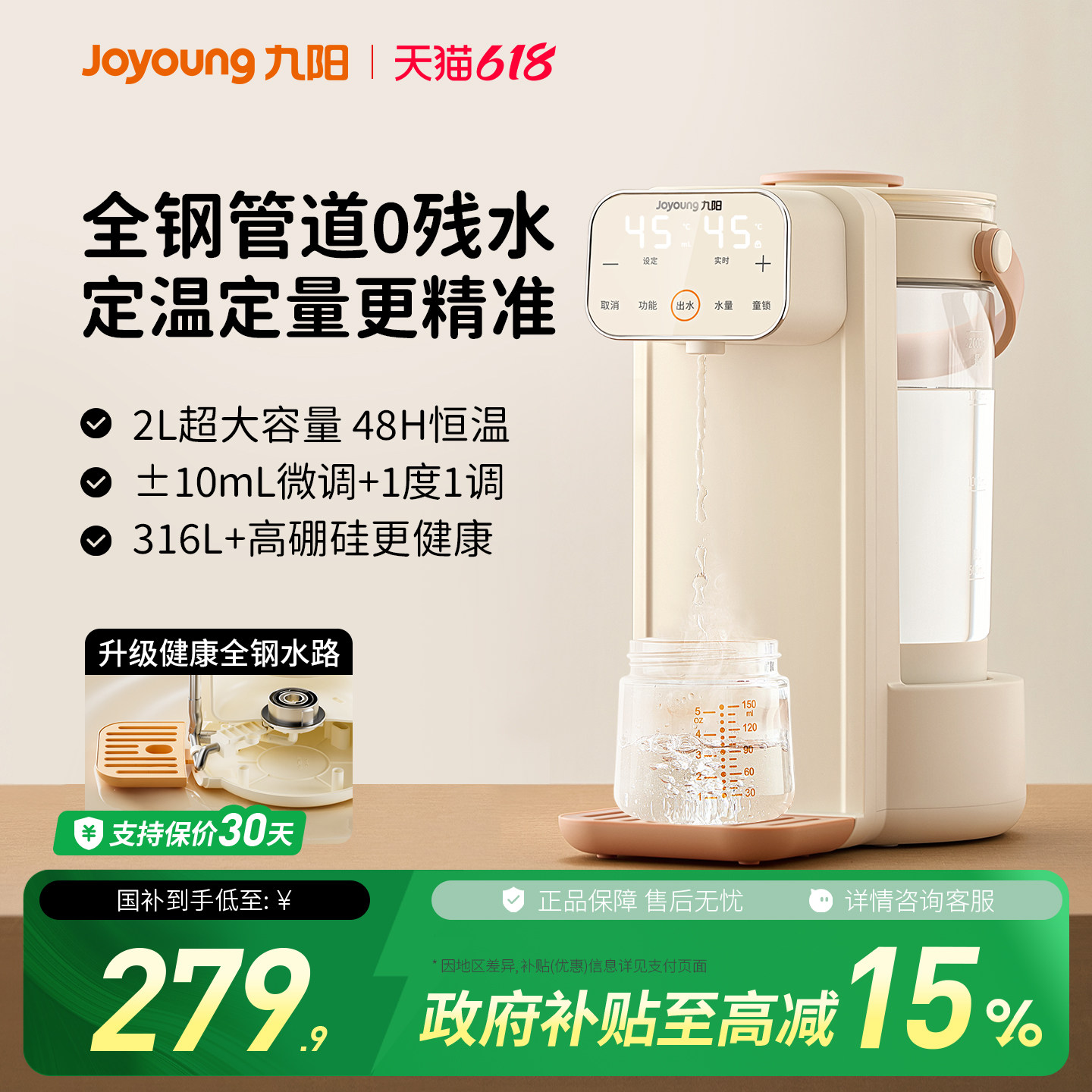 九阳恒温调奶器婴幼儿专用泡奶热水多功能家用饮水站智能定量出水
