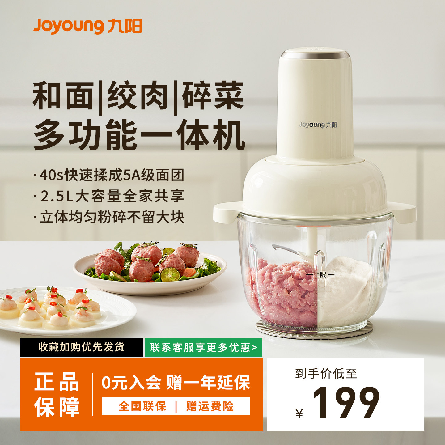 九阳电动搅拌和面绞肉机小型家用多功能揉面料理一体机电动辅食机