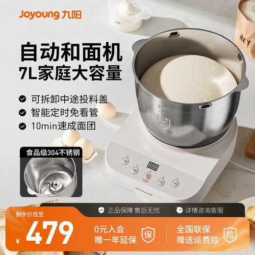 九阳和面机家用全自动一体厨师机