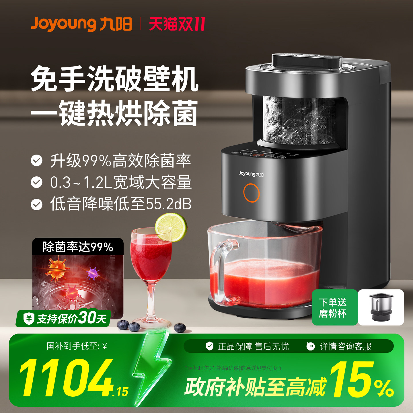 九阳不用手洗破壁机全自动多功能料理机智能预约料理机家用豆浆机