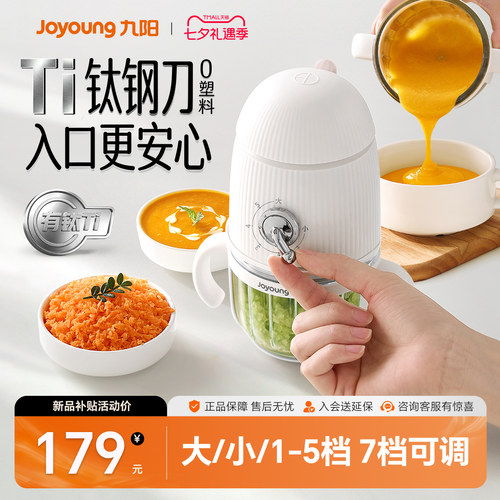 九阳有钛钢刀辅食机婴儿专用宝宝料理机家用多档小型绞肉打泥工具