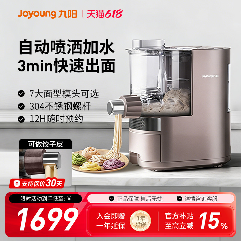九阳面条机家用全自动制面电动多功能智能厨师机饺子皮一体机L30