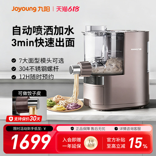 九阳全自动制面电动多功能面条机