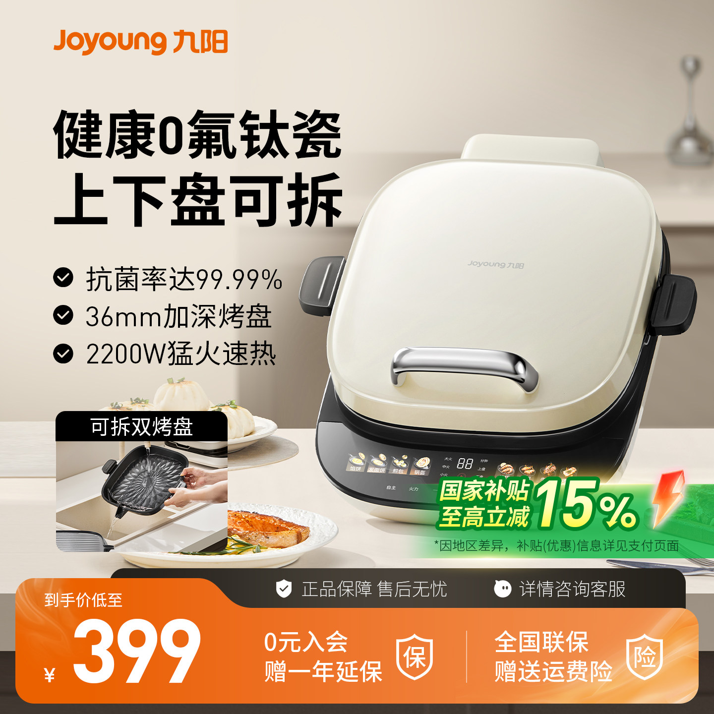 九阳电饼铛家用双面加热煎饼机可拆洗加大加深蒸汽钛瓷烙饼GK350