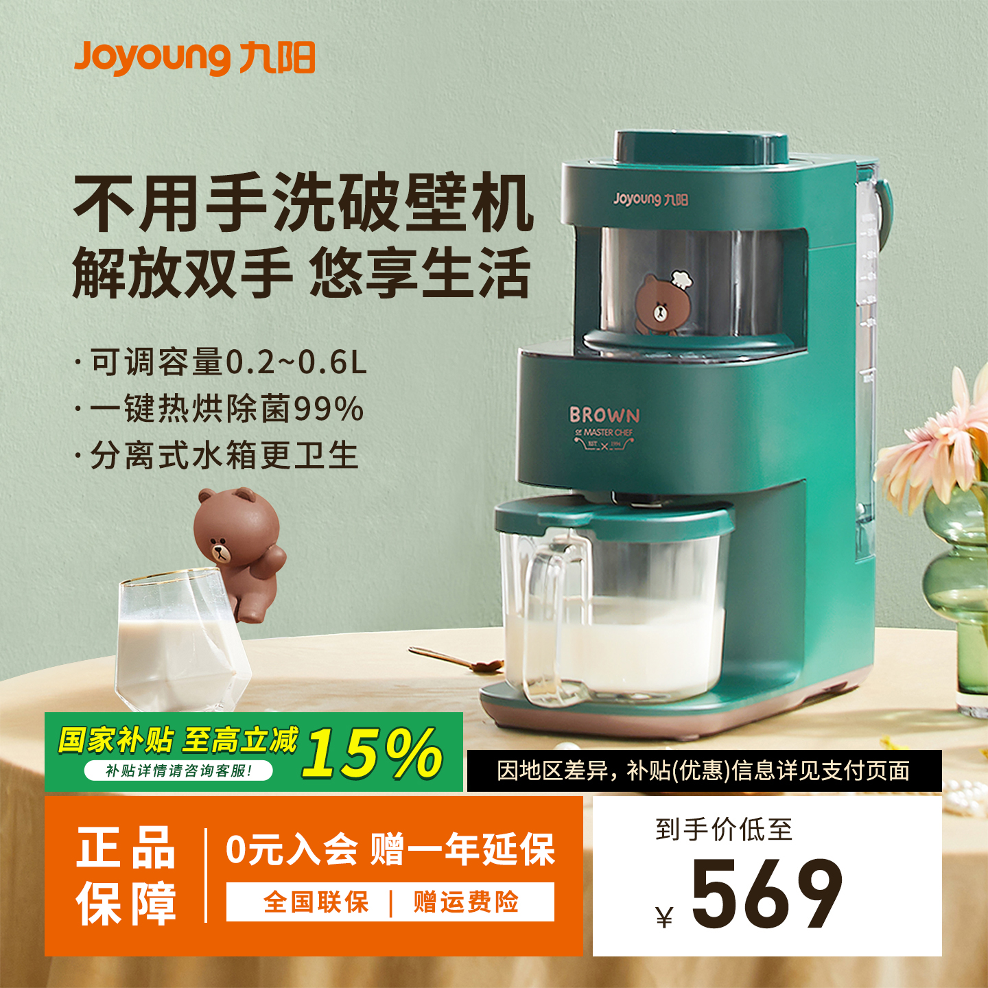 九阳不用手洗破壁机全自动多功能料理机智能预约料理机家用豆浆机