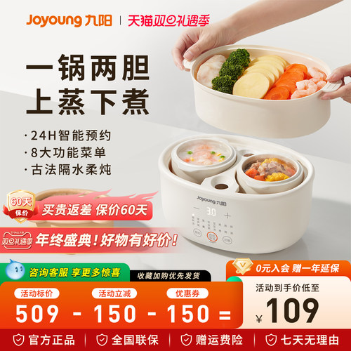 九阳婴幼儿BB煲宝贝辅食锅电炖锅