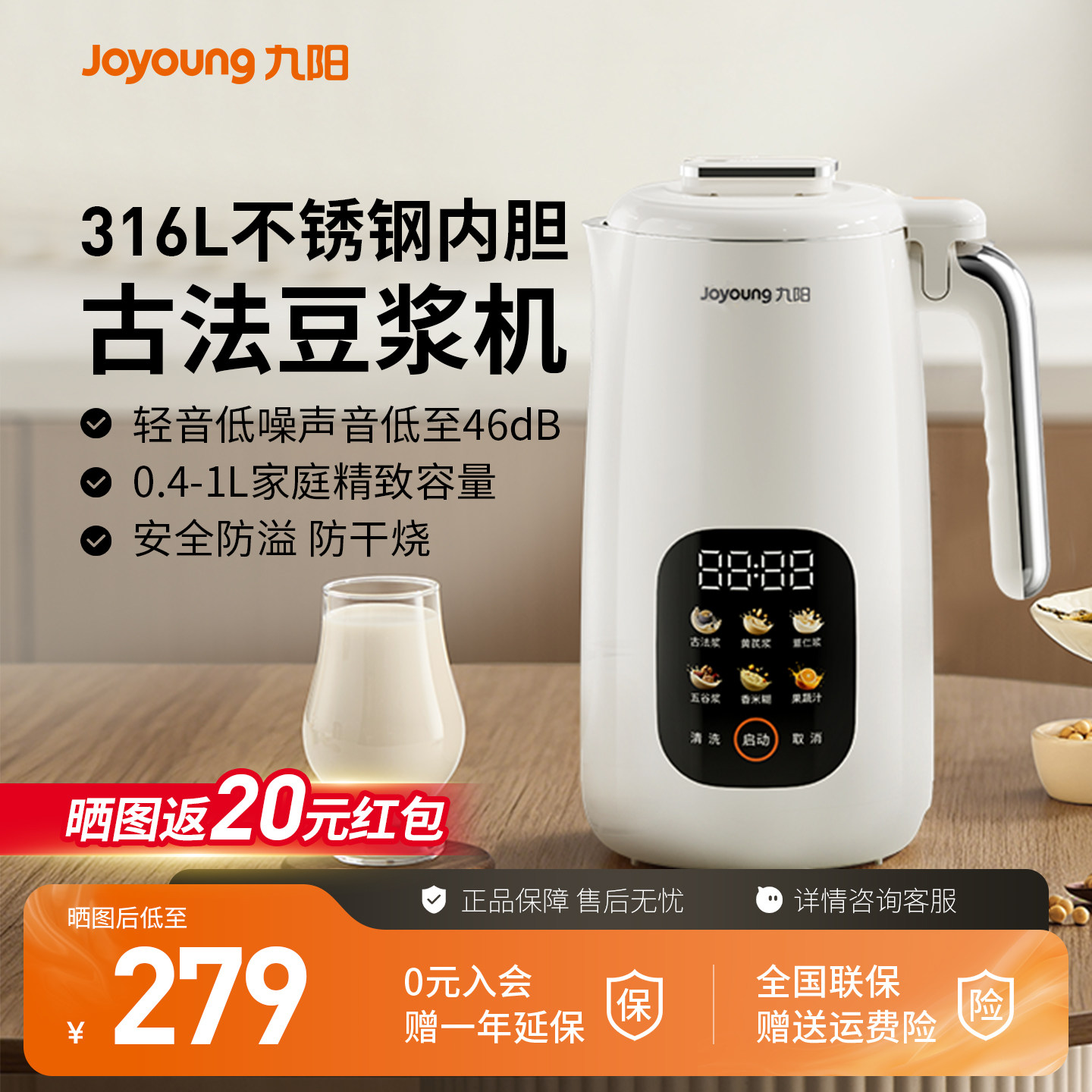 九阳古法豆浆机智能语音播报