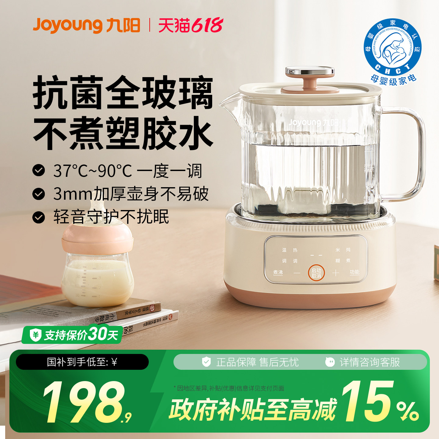 九阳婴儿调奶器恒温养生壶EL560