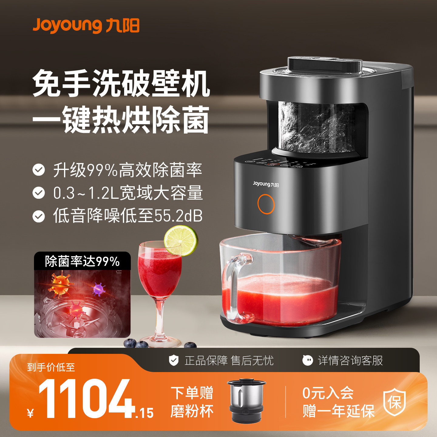 九阳不用手洗破壁机全自动多功能料理机智能预约料理机家用豆浆机