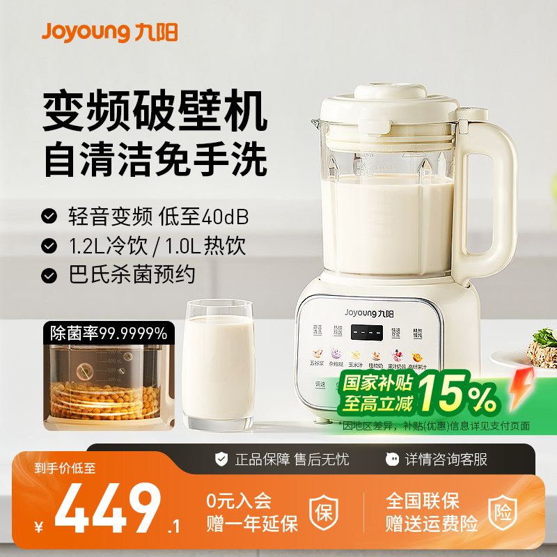 九阳变频轻音破壁机全自动大容量智能豆浆机家用多功能免煮料理机