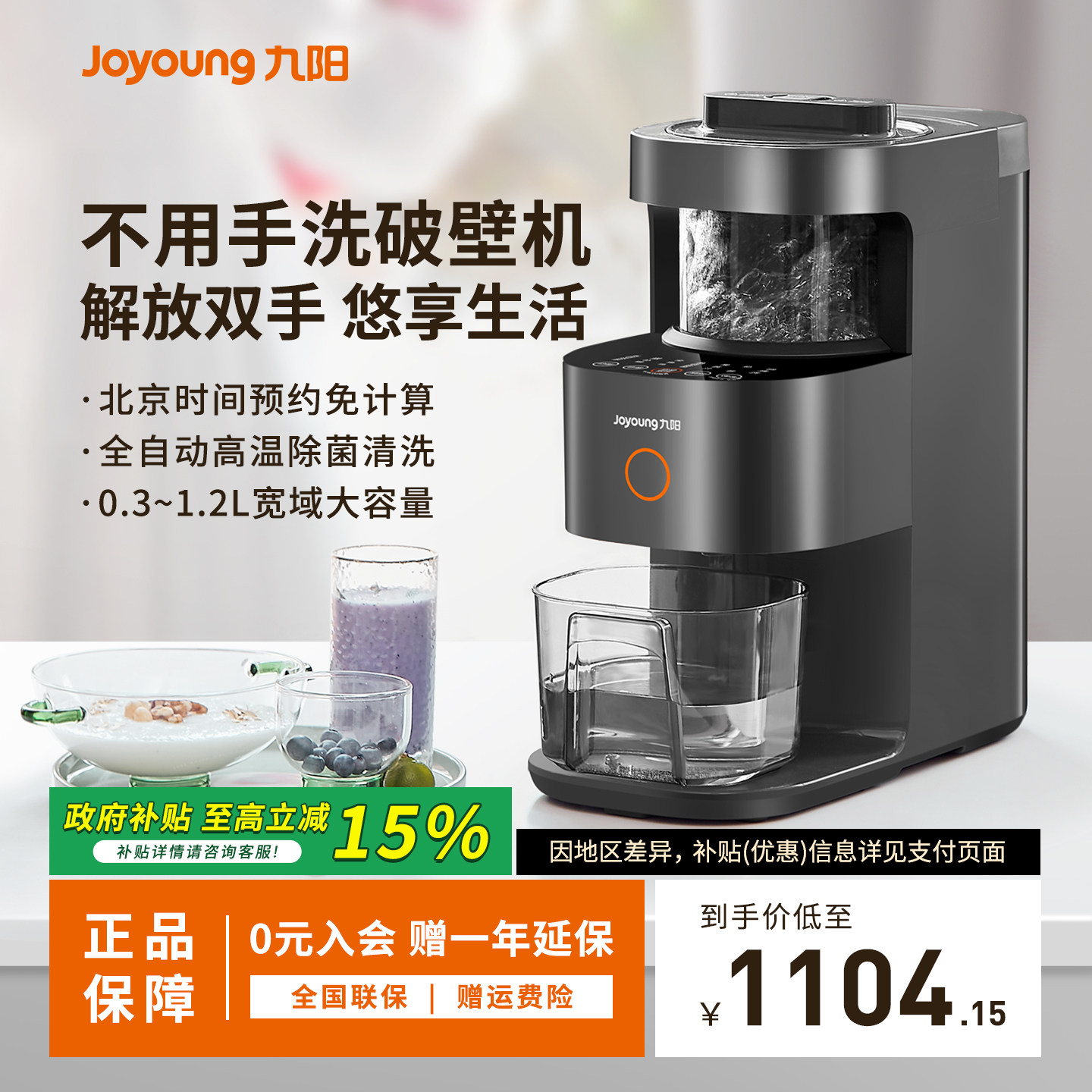九阳全自动免手洗破壁机多功能家用料理机大容量1.2L升免滤豆浆机,厨房电器,破壁机,淘宝优惠券,粉丝福利购,淘宝优惠卷