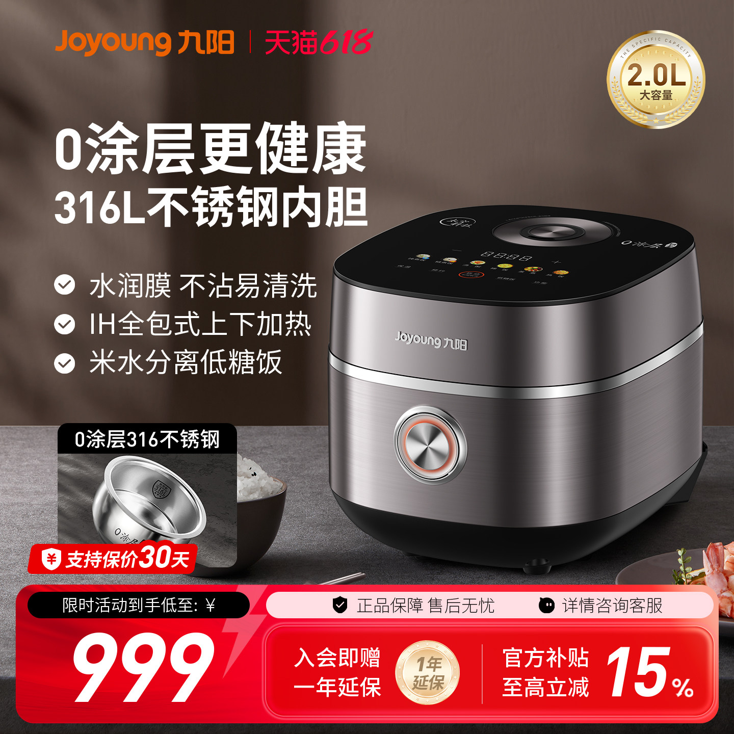 九阳0涂层电饭煲2L小容量家用低糖316不锈钢内胆IH电饭锅新款20N7
