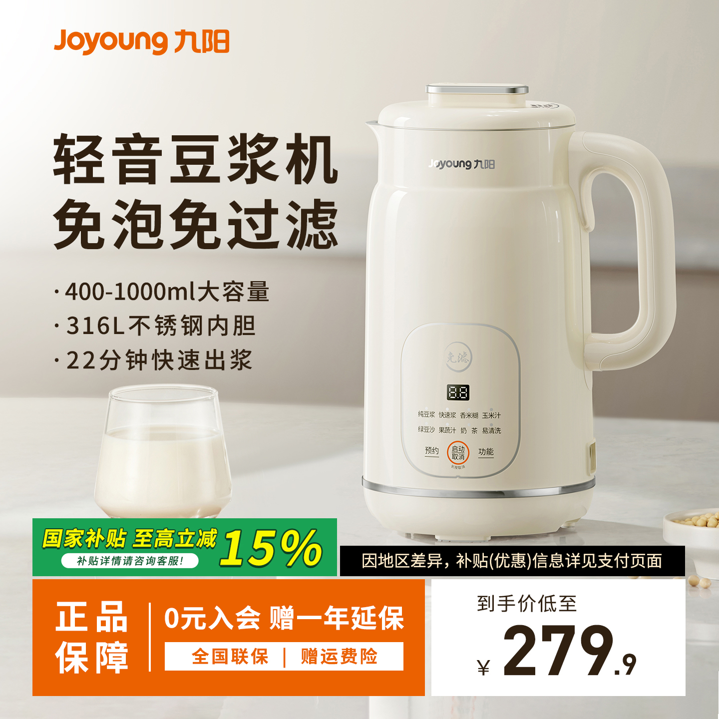 九阳豆浆机家用轻音免滤全自动破壁机316L不锈钢多功能料理烹饪机