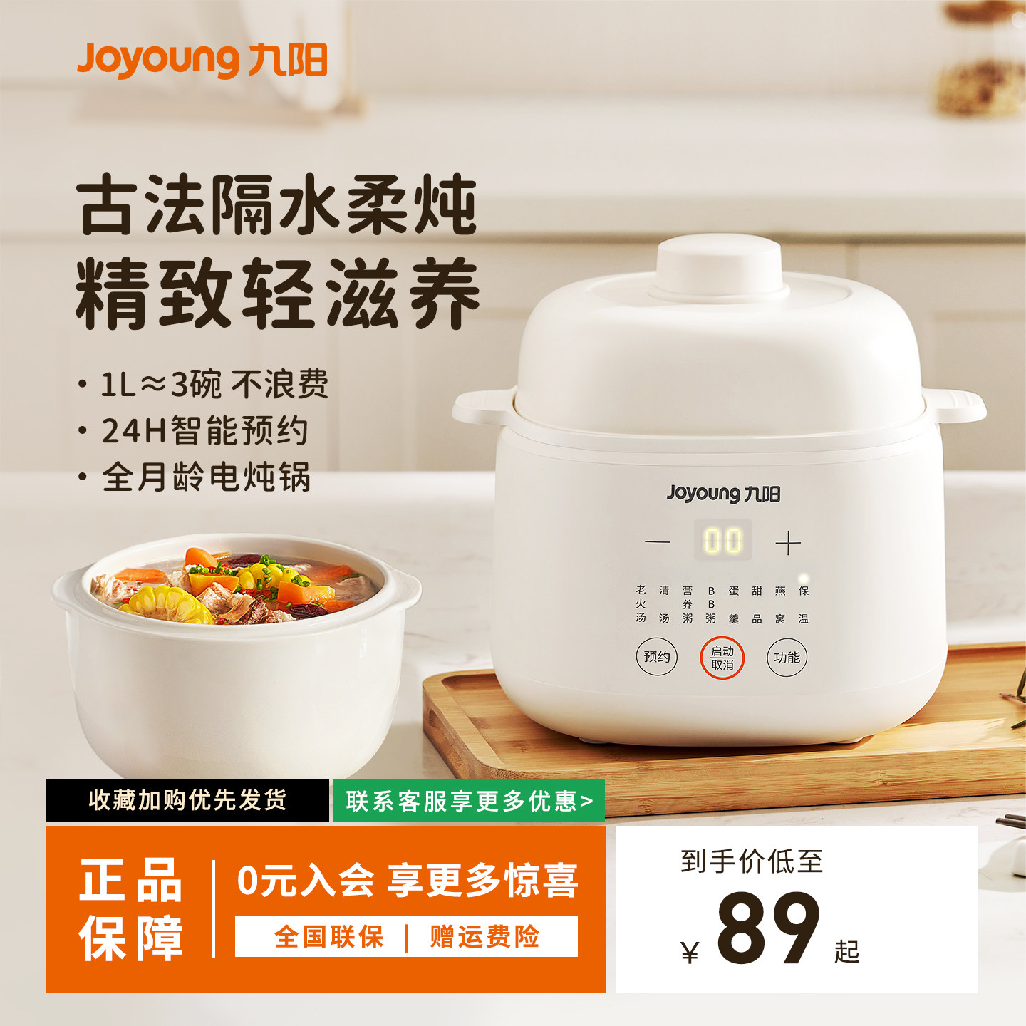 九阳电炖锅婴儿辅食锅宝宝煮粥锅燕窝家用多功能防烫电炖盅隔水炖