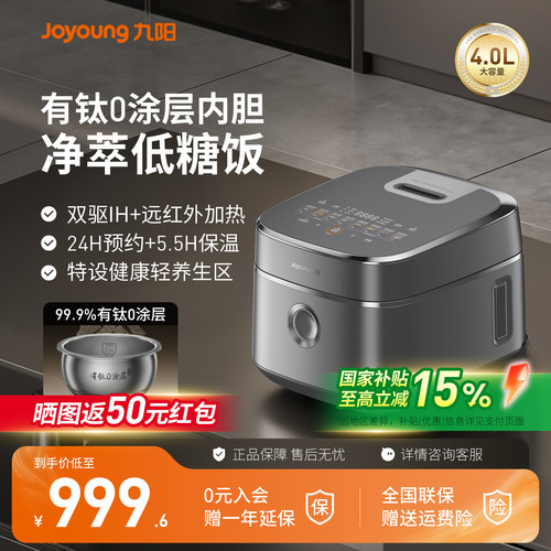 九阳电饭煲316L不锈钢内胆IH加热