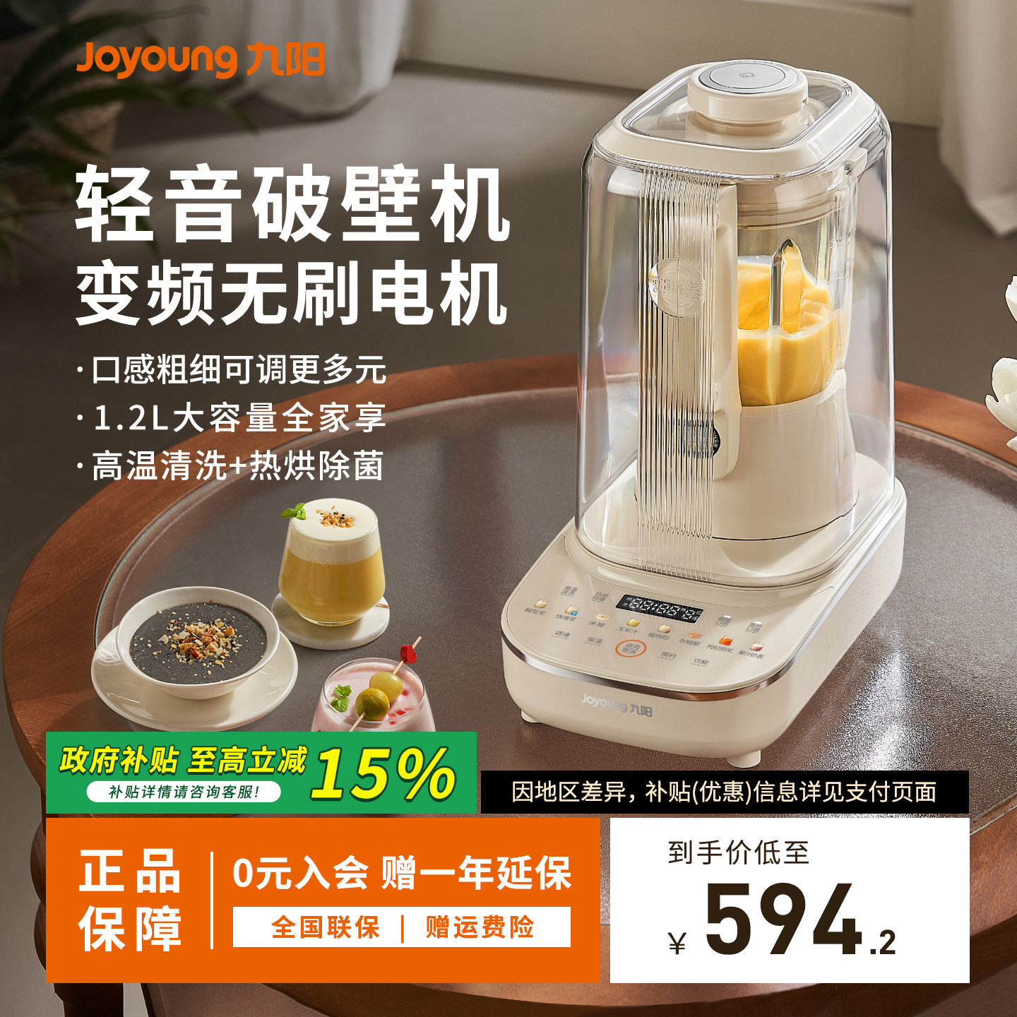 九阳变频轻音1.2L破壁机家用多功能大容量低音无渣免滤自动豆浆机,厨房电器,破壁机,淘宝优惠券,粉丝福利购,淘宝优惠卷
