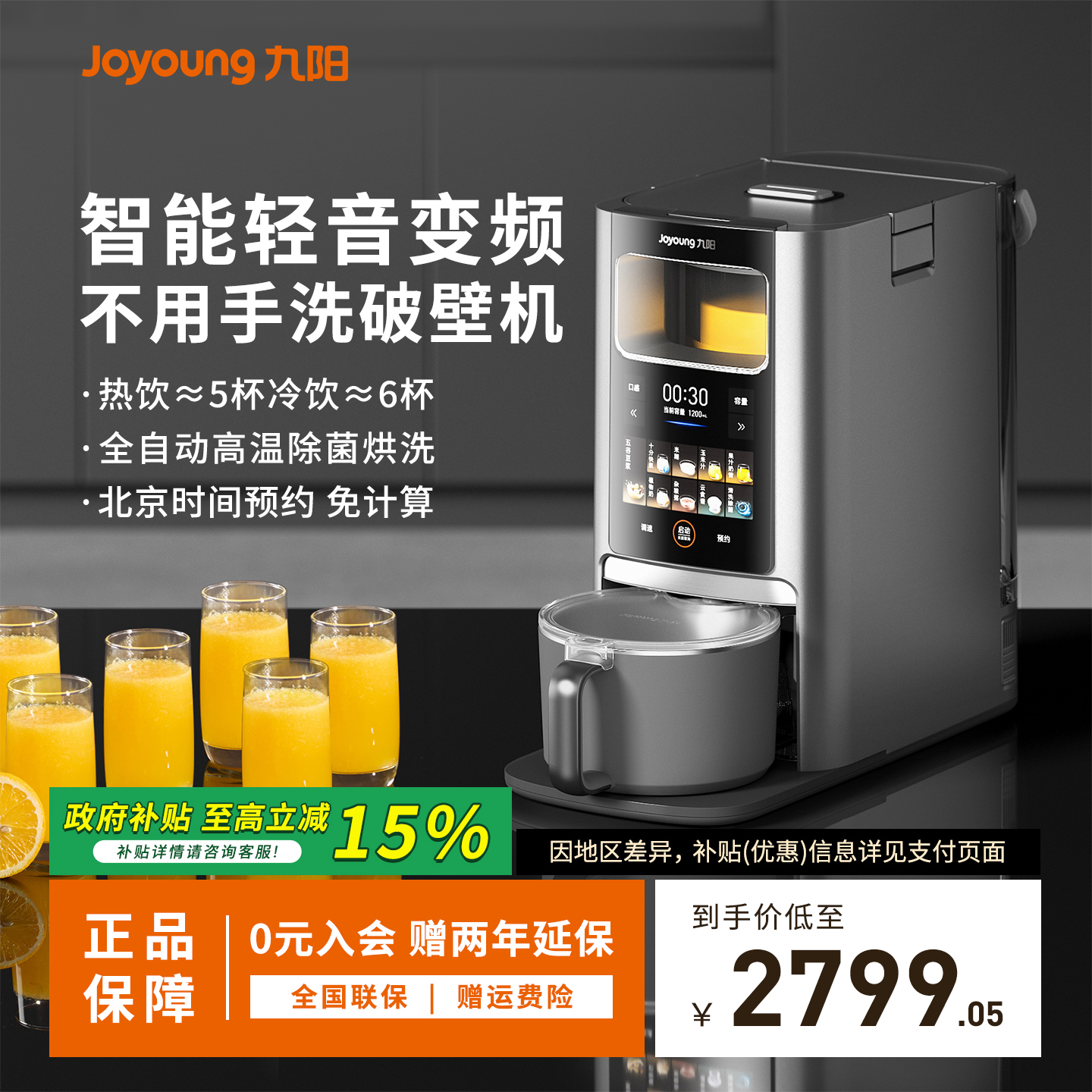 九阳多功能低音破壁机智能大容量家用料理机全自动降噪免滤豆浆机