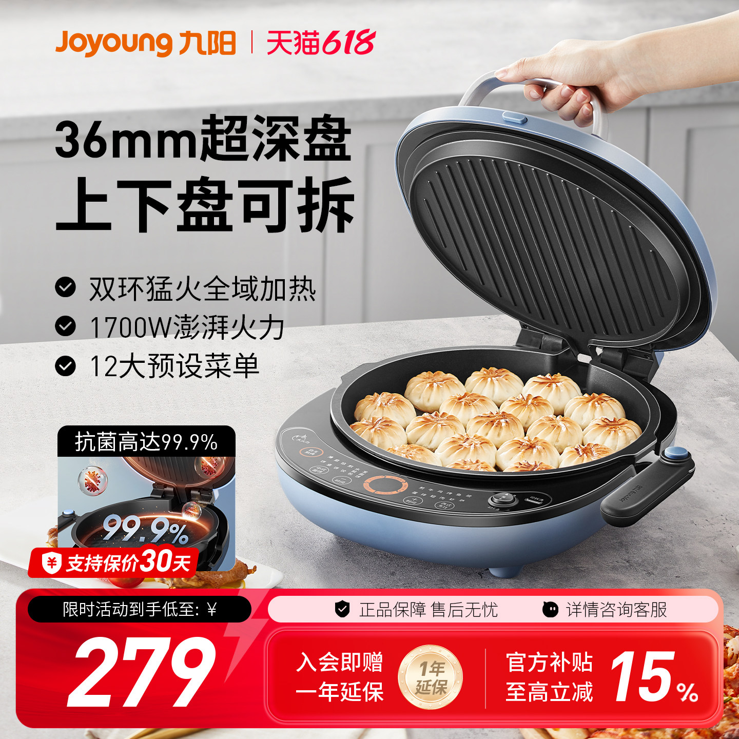 九阳电饼铛家用双面加热可拆煎饼机不粘烙饼锅加大加深新款GK565