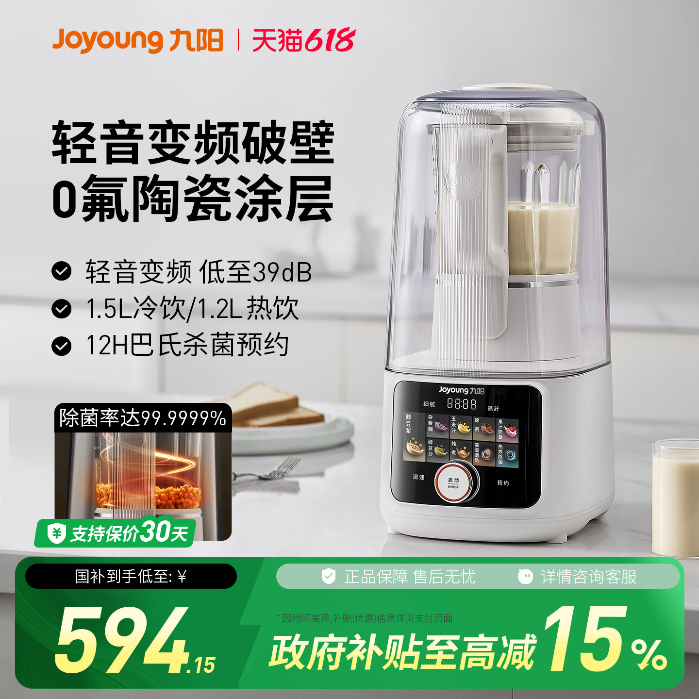九阳破壁机变频轻音豆浆机双层家用多功能搅拌料理机榨汁机B698