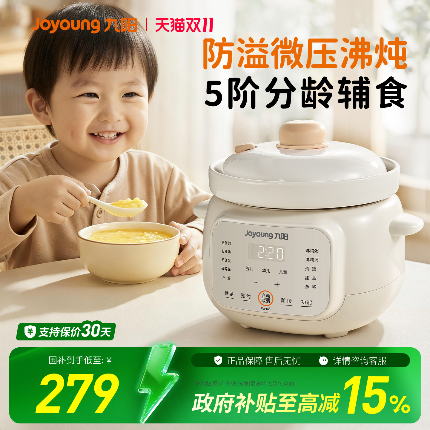 九阳辅食锅婴儿宝宝辅食饭煲电炖锅BB煲煮粥炖盅防溢沸炖微压米油