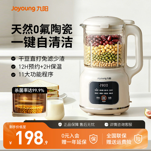 九阳破壁豆浆机全自动家用多功能