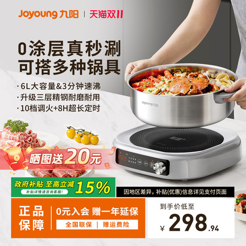 九阳0涂层IH真秒涮智能电热火锅