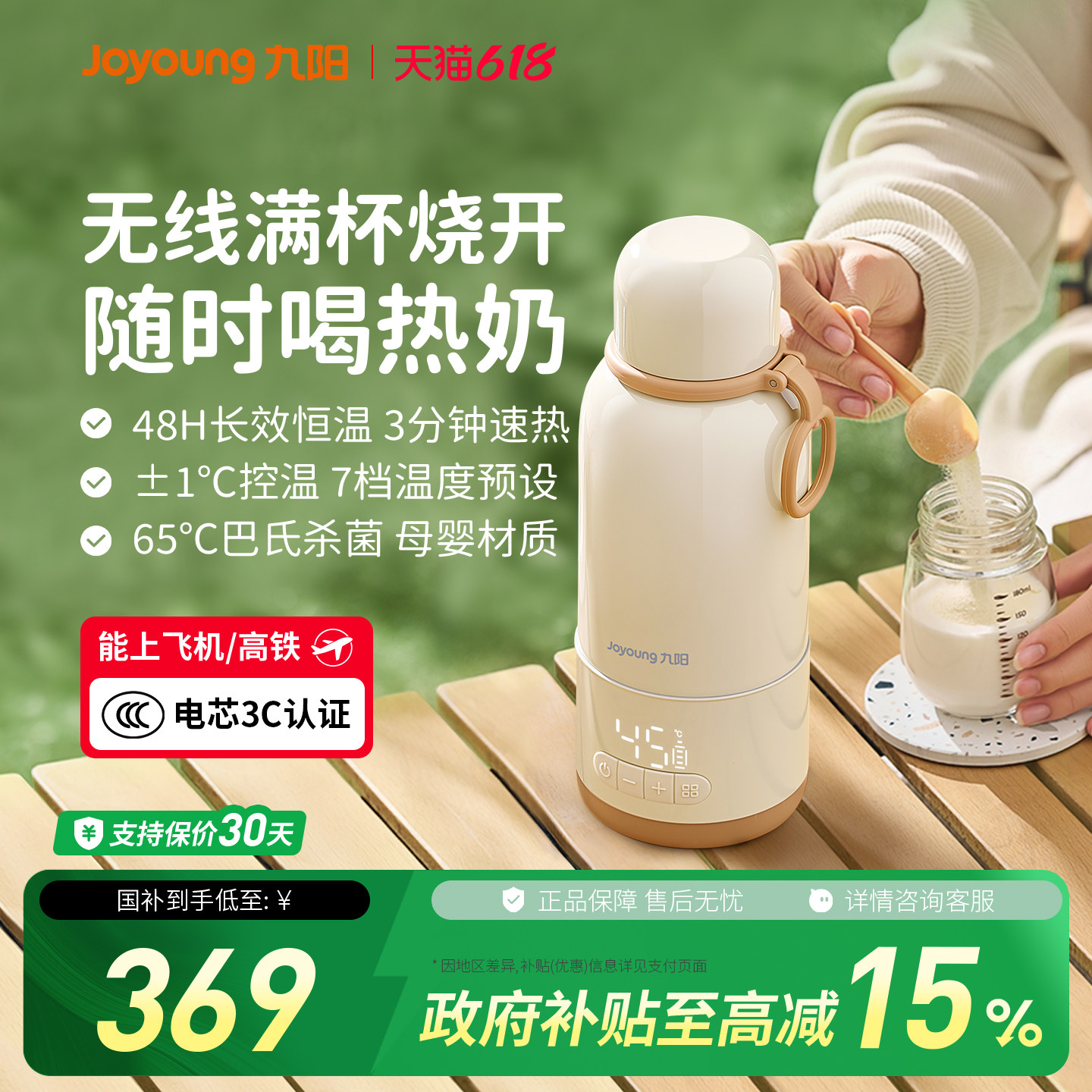 九阳无线恒温杯便携式恒温壶婴儿专用冲奶外出泡奶电热水壶可烧水