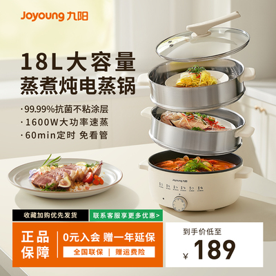 九阳18升不锈钢蒸锅多功能电煮锅