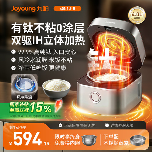 九阳电饭煲0涂层316L不锈钢有钛不粘锅内胆4升家用IH加热40N1U-B