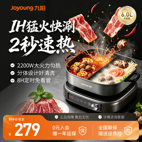 九阳电火锅多功能家用分体式鸳鸯锅IH秒涮不粘电煮锅料理锅G855