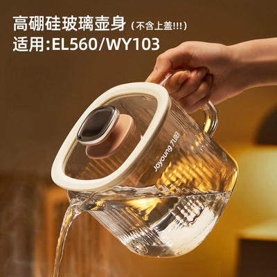 九阳养生壶高硼硅玻璃壶身配件适用MY-EL560/WY103/W107