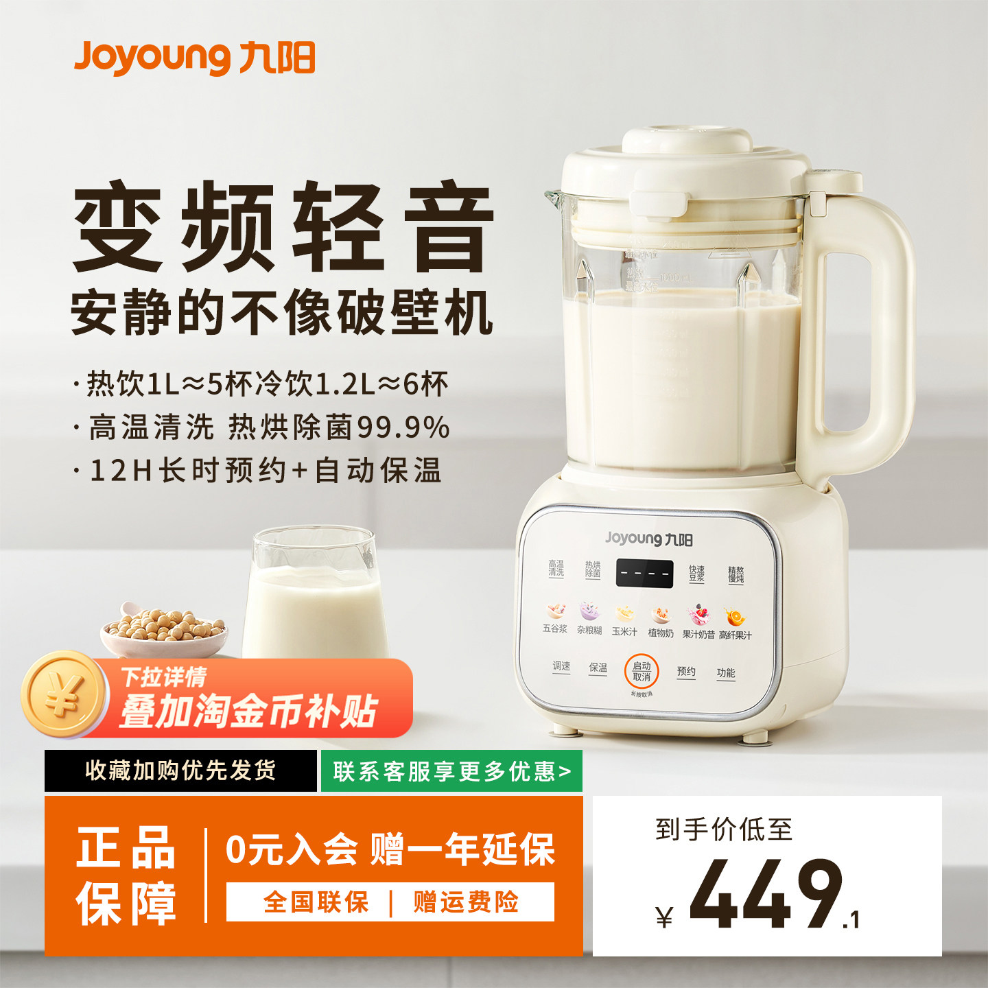 九阳变频轻音破壁机全自动大容量智能豆浆机家用多功能免煮料理机