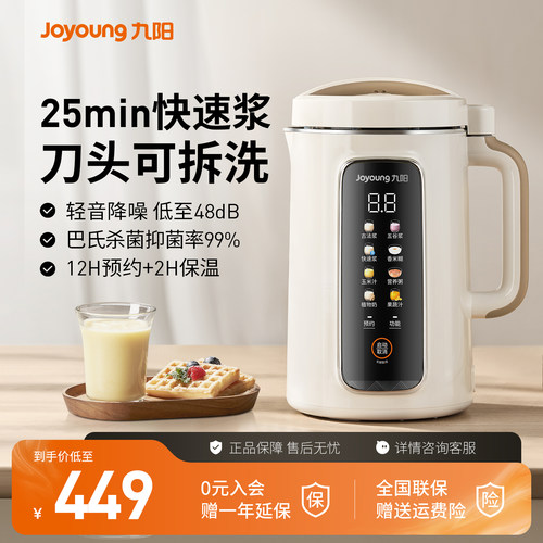 九阳D565奶油白破壁豆浆机多功能