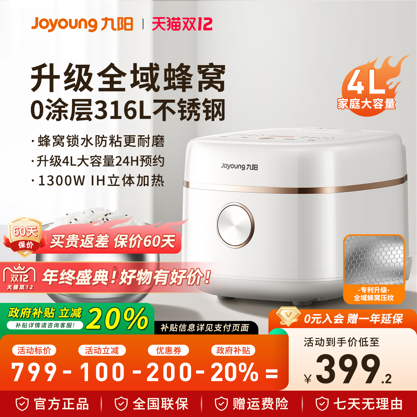 九阳0涂层316L不锈钢IH电饭煲