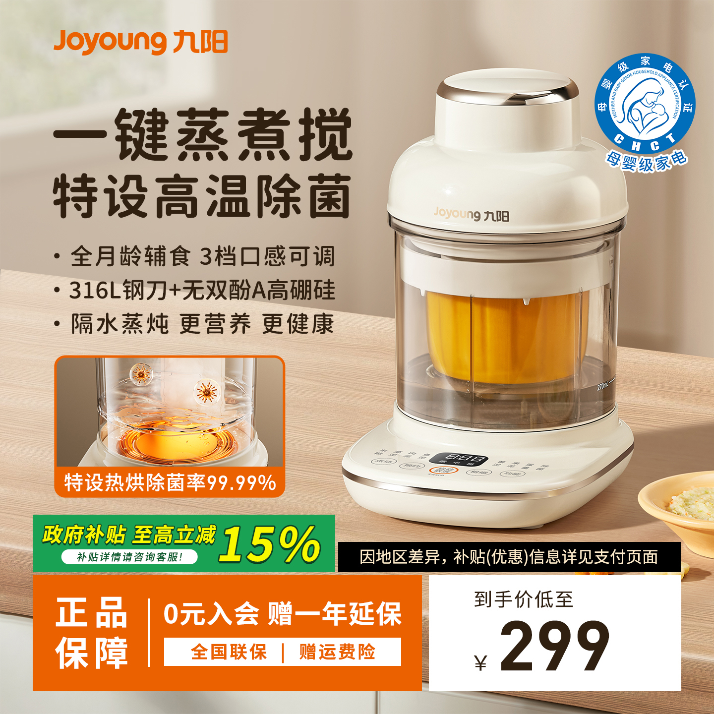 九阳婴幼儿辅食机宝宝料理机多功能打米糊蒸煮一体搅拌绞肉泥工具