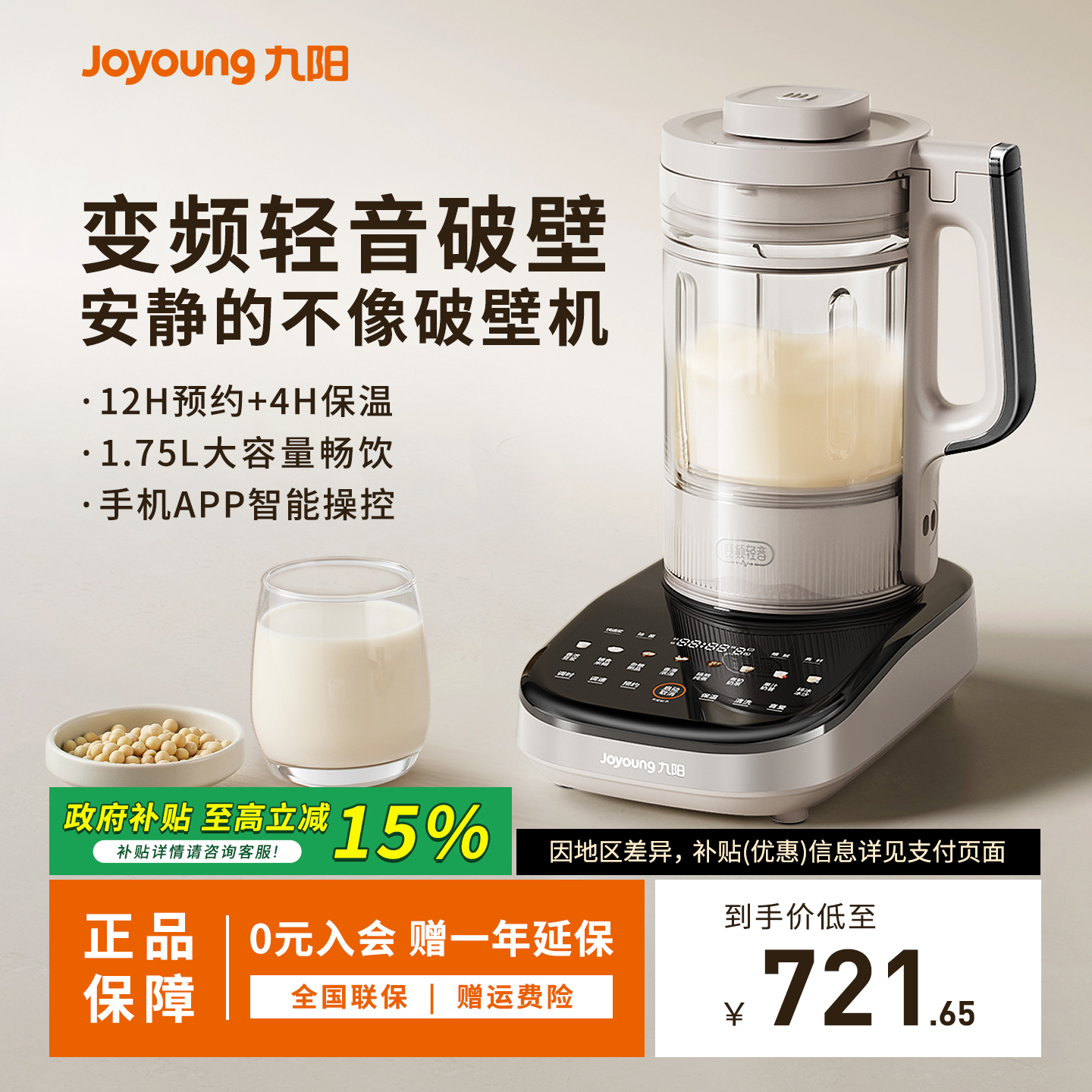 九阳轻音全自动辅食料理机多功能家用预约低音降噪智能破壁豆浆机