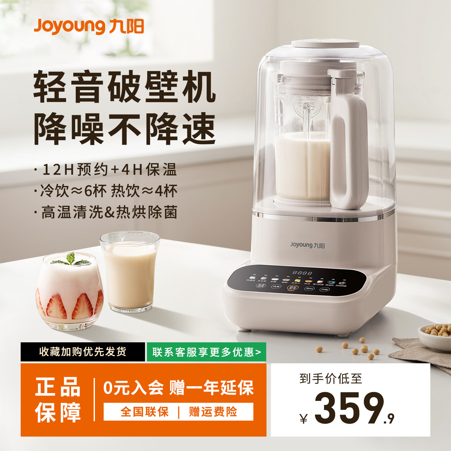 九阳破壁机家用大容量1.5L多功能料理智能免滤轻音豆浆机自动清洗,厨房电器,破壁机,淘宝优惠券,粉丝福利购,淘宝优惠卷