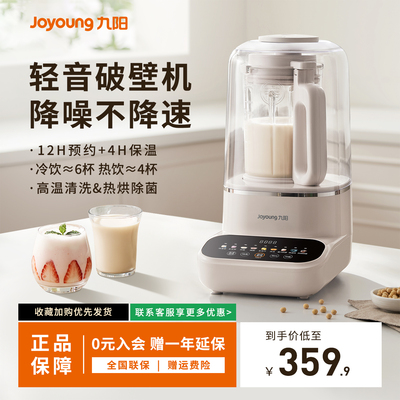 九阳破壁机家用大容量1.5L多功能料理智能免滤轻音豆浆机自动清洗