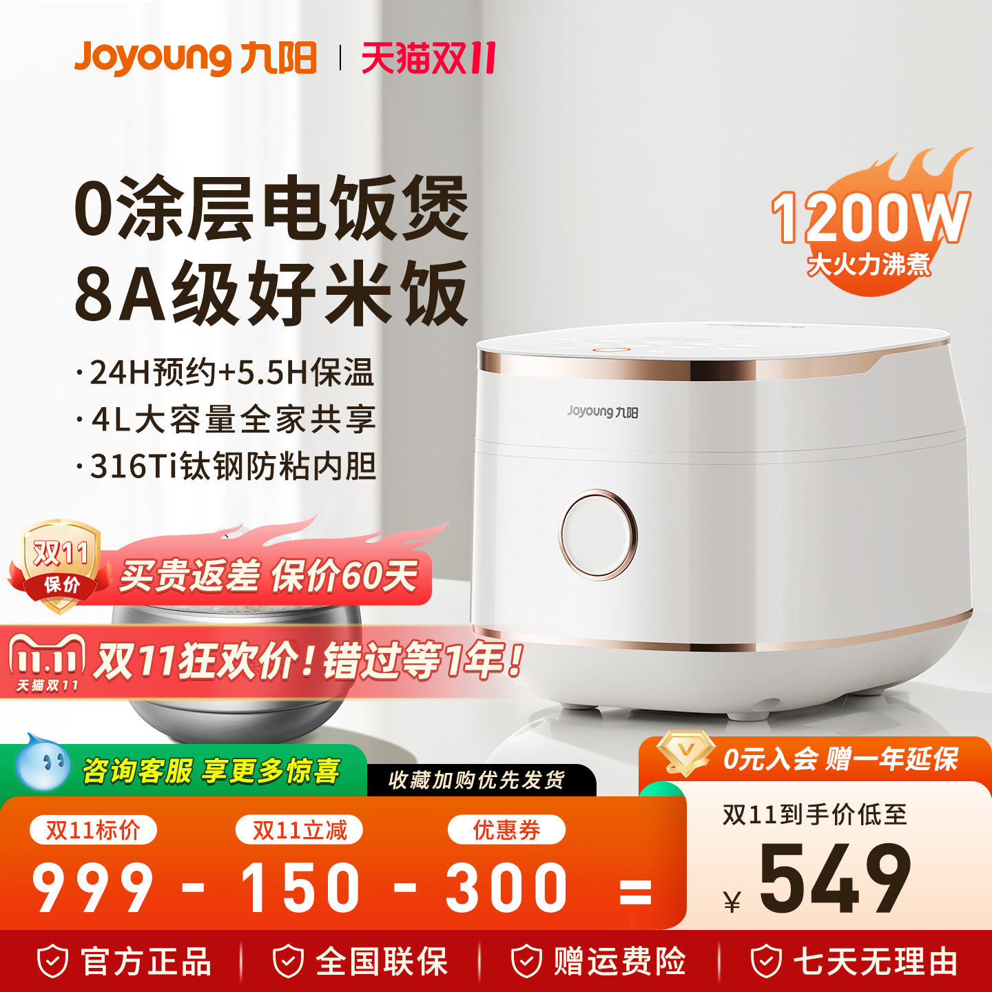 九阳全域蜂窝0涂层有钛电饭煲316Ti内胆4升远红外电饭锅新款40N1F