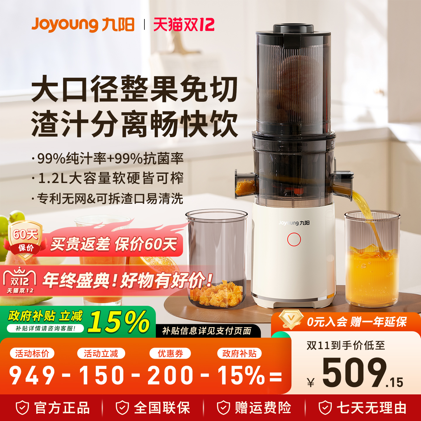 九阳全自动大口径慢磨家用原汁机多功能榨汁料理机汁渣分离榨汁机