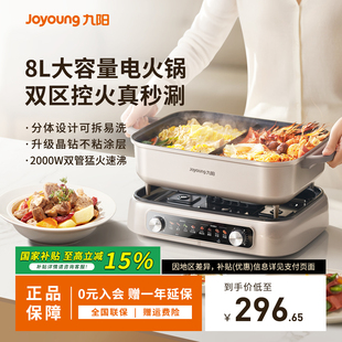 九阳多功能8L鸳鸯电火锅分体式 家用煎炒烤电煮锅大容量炖煮电热锅