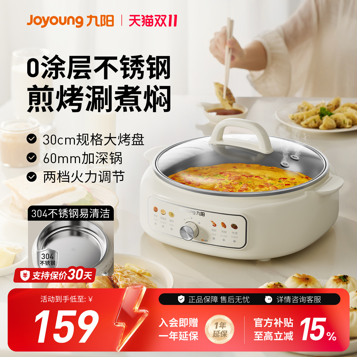 九阳0涂层电饼铛家用新款加深加大煎烤机一体机不锈钢电煎锅GK339