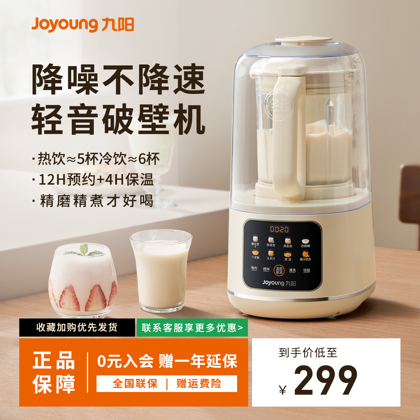 九阳免滤全自动低音无渣破壁机