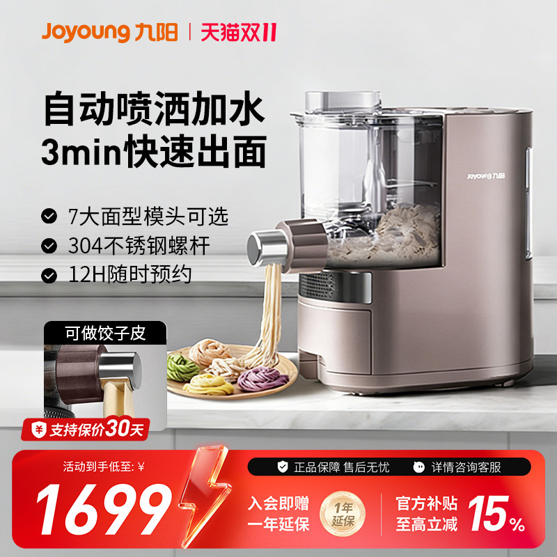 九阳面条机家用全自动制面电动多功能智能厨师机饺子皮一体机L30
