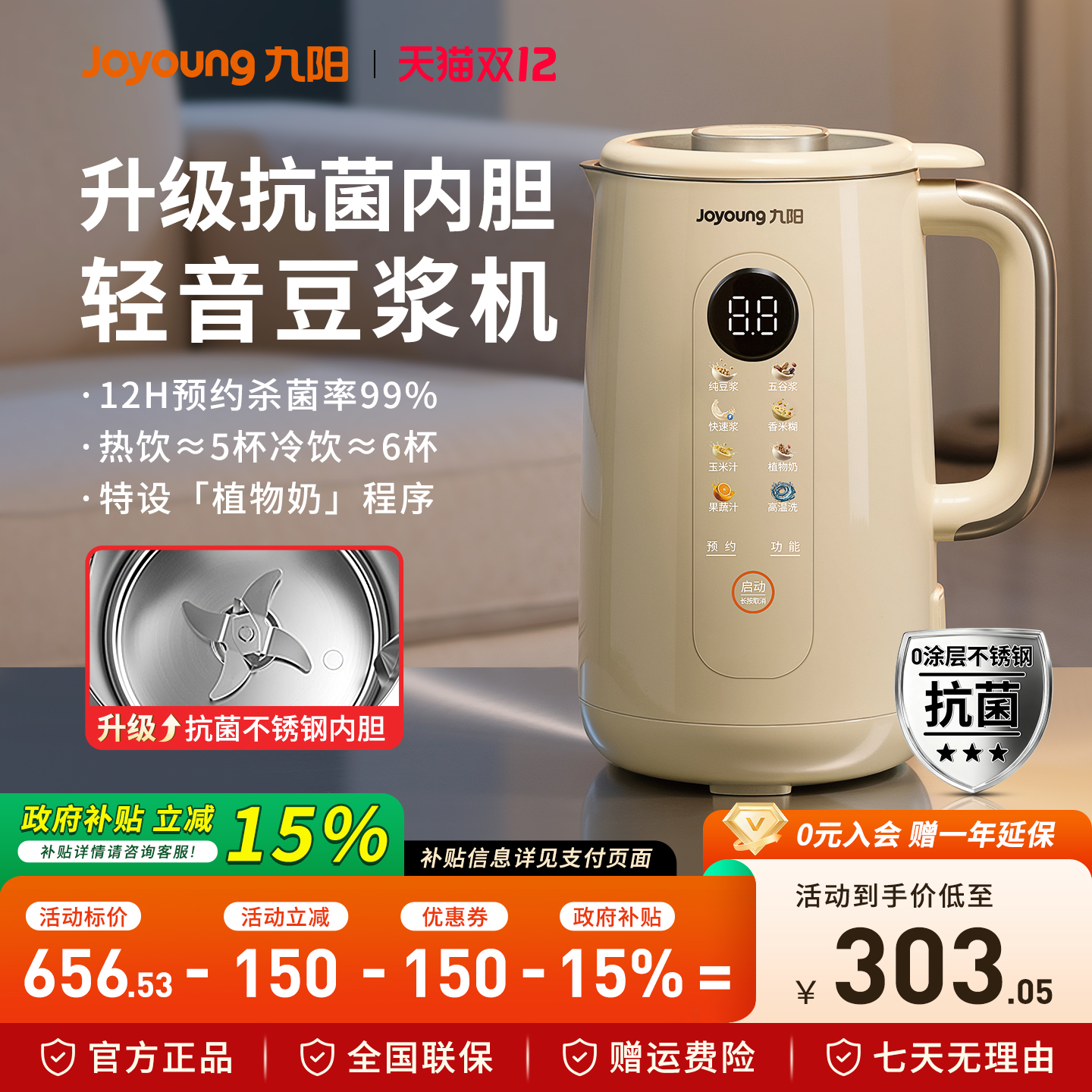 九阳多功能料理机全自动破壁机