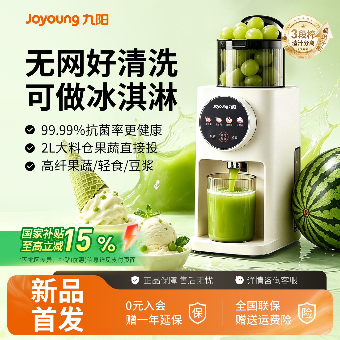 九阳全自动榨汁分离水果蔬原汁机图片