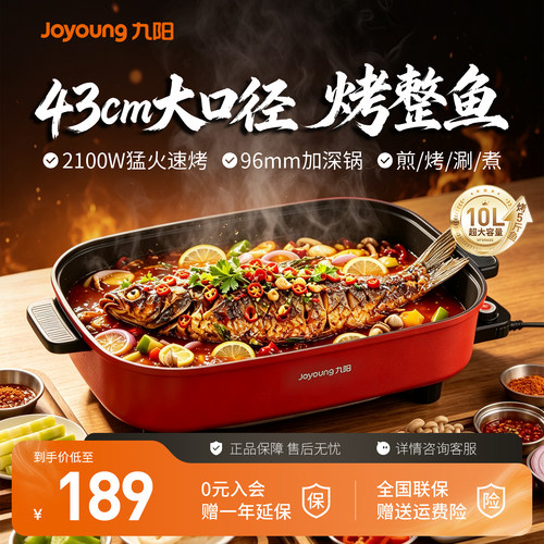 九阳烤鱼电火锅家用多功能料理一体式大容量正品新款电煮锅专用锅