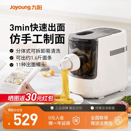 九阳可拆面条机家用全自动压面机